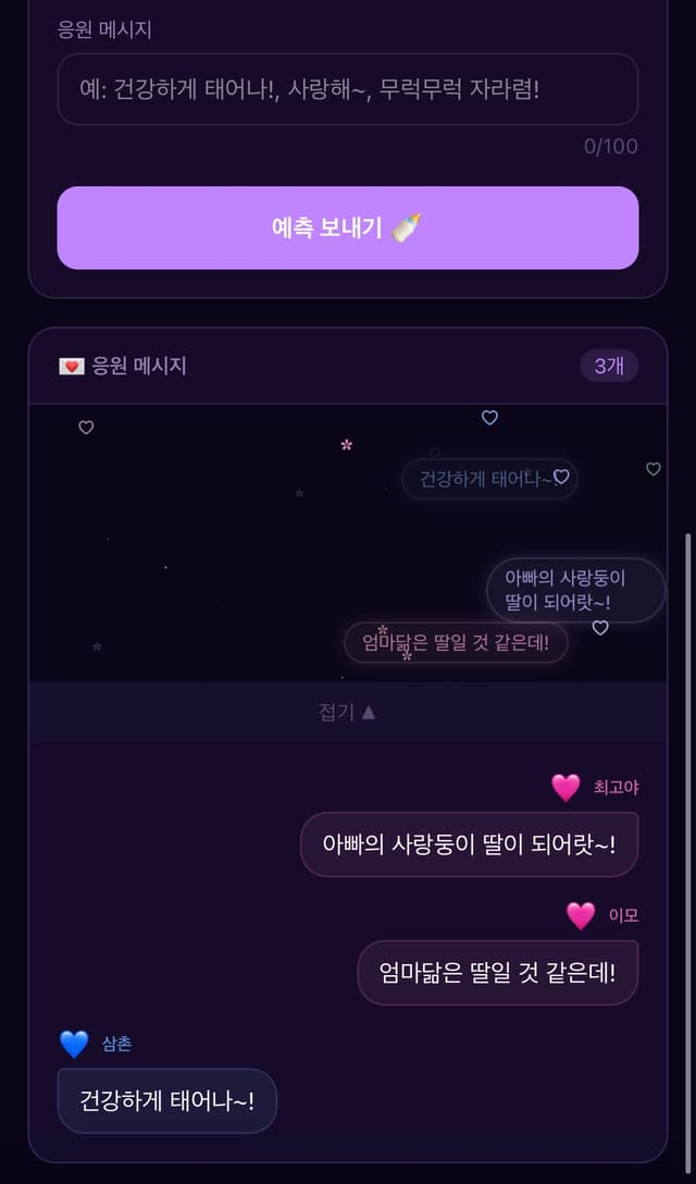 럭키베베 응원 메시지