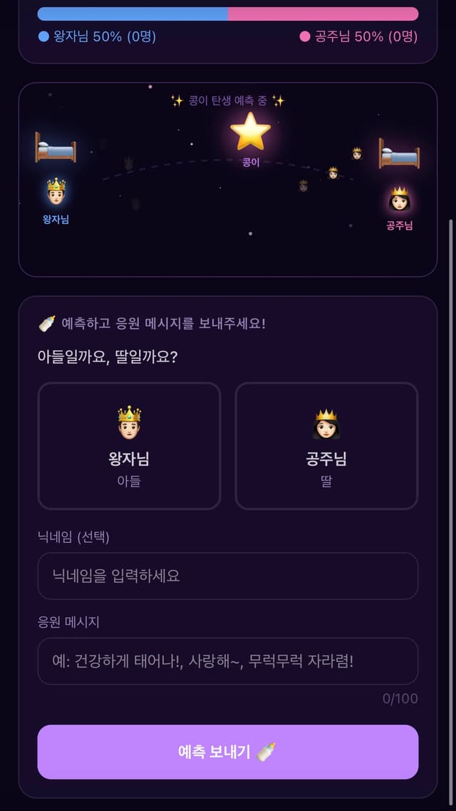 럭키베베 투표 화면