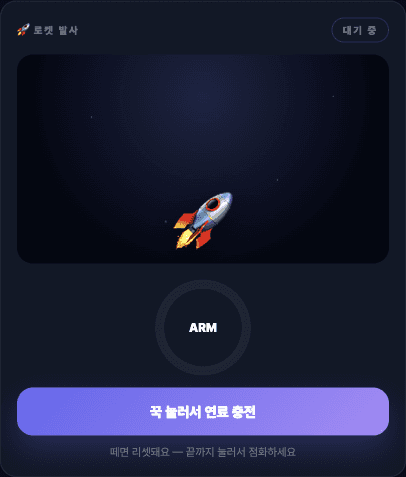 럭키베베 젠더리빌 로켓 발사 발표 화면 — 버튼을 꾹 눌러 충전하면 로켓이 발사되며 성별이 공개되는 연출
